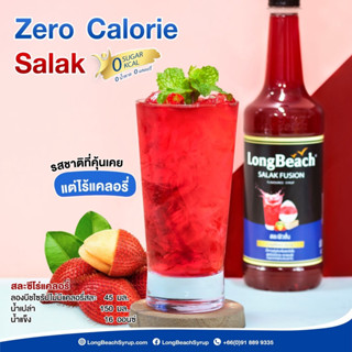 LongBeach Zero Calories Salak Fusion Syrup ลองบีชไซรัปไม่มีแคลอรี่สละฟิวชั่น 740ml.