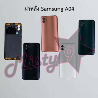 ฝาหลังโทรศัพท์ [Back Cover] Samsung A04