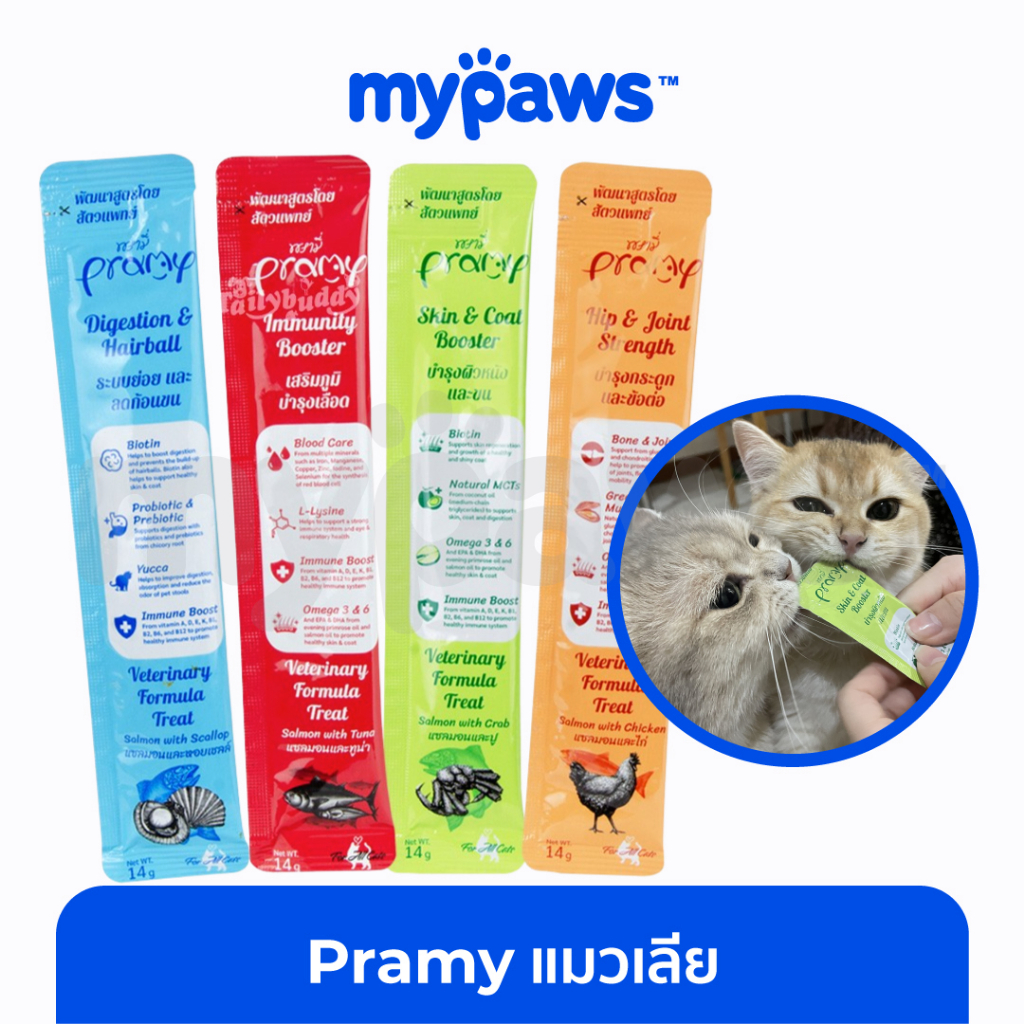 My Paws วิตามินแมวเลีย Pramy 1ซอง สูตรบำรุงเลือด/สูตรลดก้อนขน/บำรุงกระดูกและข้อ/บำรุงขนและผิวหนัง