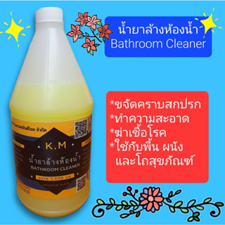 น้ำยาล้างห้องน้ำ 1 ลิตร Bathroom Cleaner