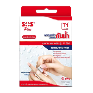 SOS Plus Wound Dressing Waterproof พลาสเตอร์ ใส ปิดแผล [T1] 2.5x5.6 cm. [10 แผ่น]