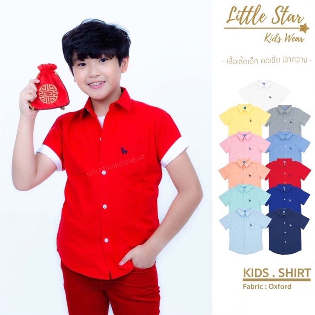 Littlestar [2XL,3XL] เสื้อเชิ้ตเด็กสีพื้น กระเป๋าจริง ปักกวาง คอเชิ้ต [ราคาต่อ1ตัว] BCS0015 มี 13 สี