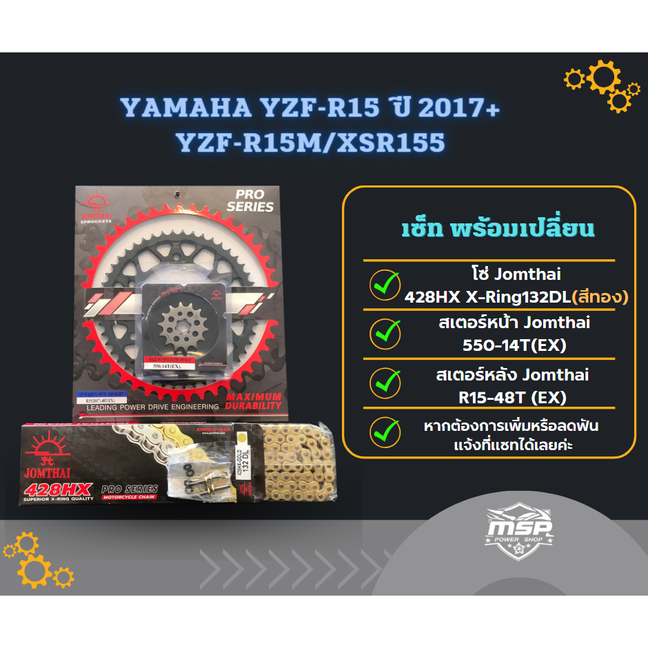 โซ่-สเตอร์ สำหรับ Yamaha YZF R15 ปี 2017+ / R15M / XSR155  ชุดโซ่สเตอร์ จอมไทย/Jomthai