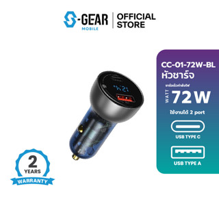 S-GEAR CAR CHARGER ใช้งานได้ 2 port Type-A และ Type-C (หัวชาร์จโทรศัพท์ในรถ)