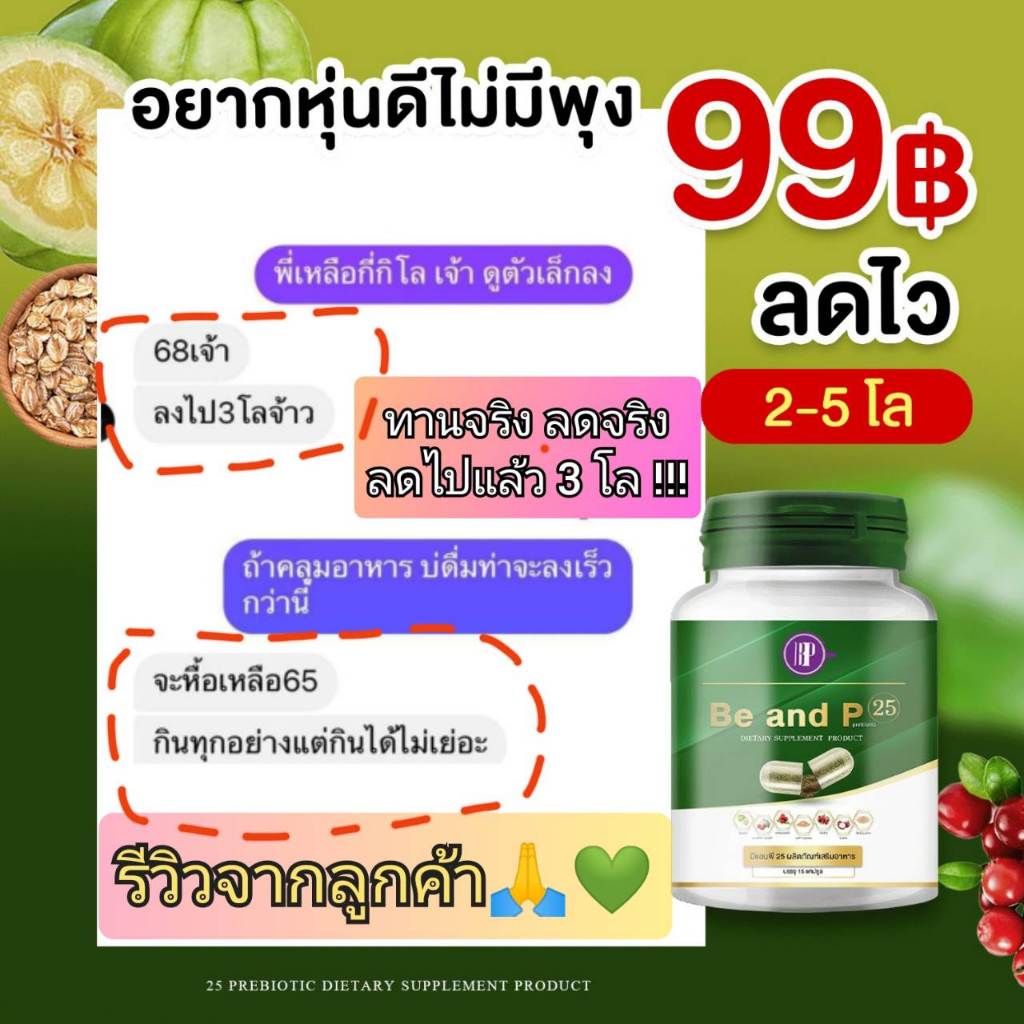 สินค้าตัวใหม่(โปรโมชั่น 1 กระปุก ราคา 99.-)**ส่งฟรี !! ดีท็อกซ์บีแอนด์พี 25 สูตรพรีไบโอติก