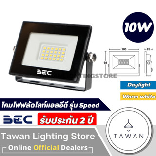 BEC  Floodlight โคมฟลัดไลท์ โคมไฟสปอร์ตไลท์ LED 10W Daylight แสงขาว Warmwhite แสงเหลือง รุ่น Zonic II