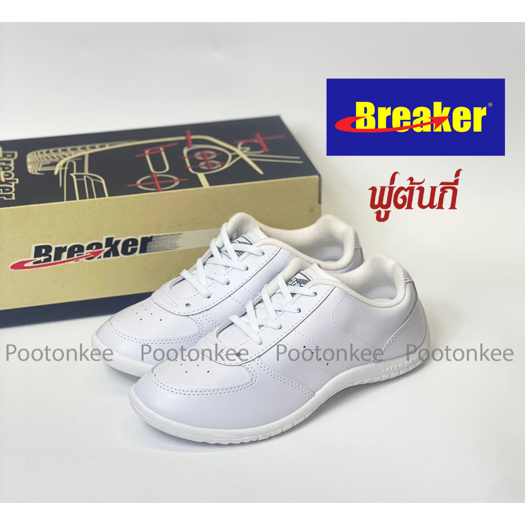รองเท้าผ้าใบเบรกเกอร์ Breaker F11 / F12 / F13  สีขาว ของเเท้ พร้อมส่ง