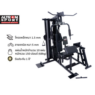 Altrom Sport รุ่น AL-7095A โฮมยิม ชุดฝึกกล้ามเนื้อ 3-สถานี Multi-Function Home Gym 3-Station