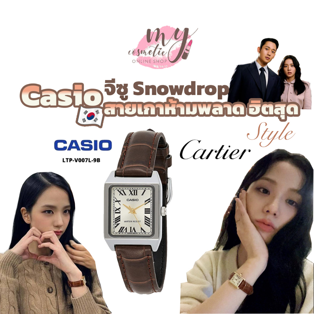 (🌼แท้ / พร้อมส่ง🌼) นาฬิกา CASIO LTP-V007L-9B Analog watch