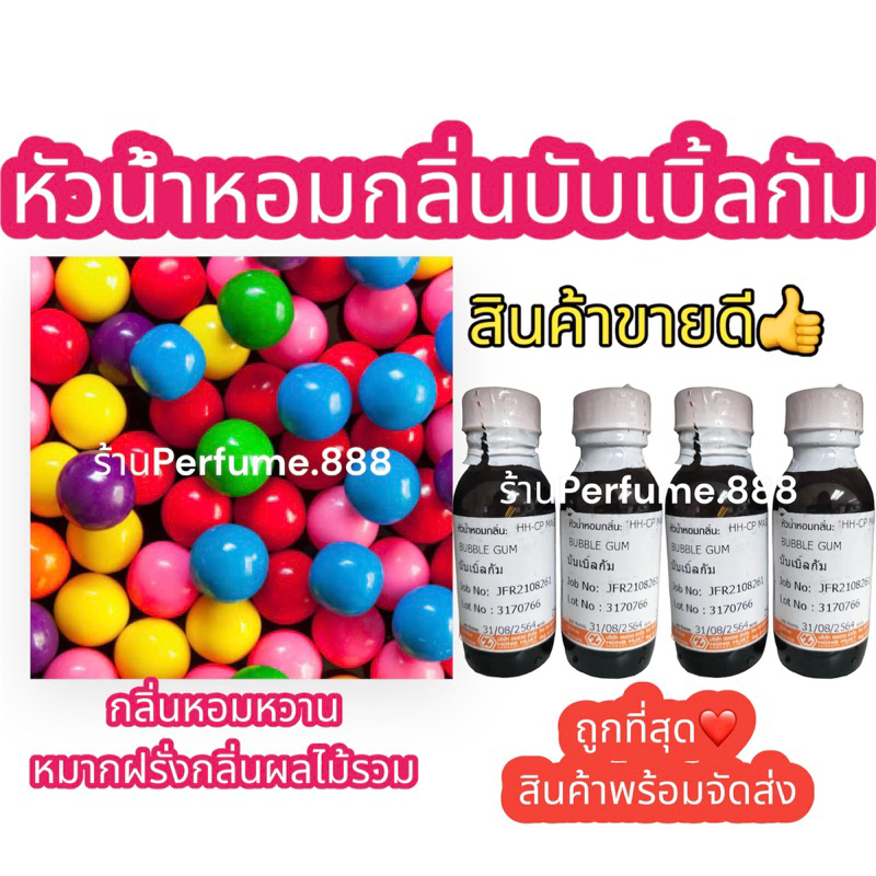 หัวน้ำหอมกลิ่นบับเบิ้ลกัม หัวเชื้อน้ำหอมกลิ่นหมากฝรั่งหอมหวาน ขนาด25กรัม (พร้อมจัดส่งค่ะ)