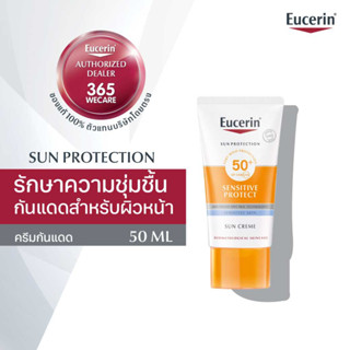 EUCERIN Sun Cream SPF50 50ml. ยูเซอริน ซัน ครีม เอสพีเอฟ50 50มล.365wecare