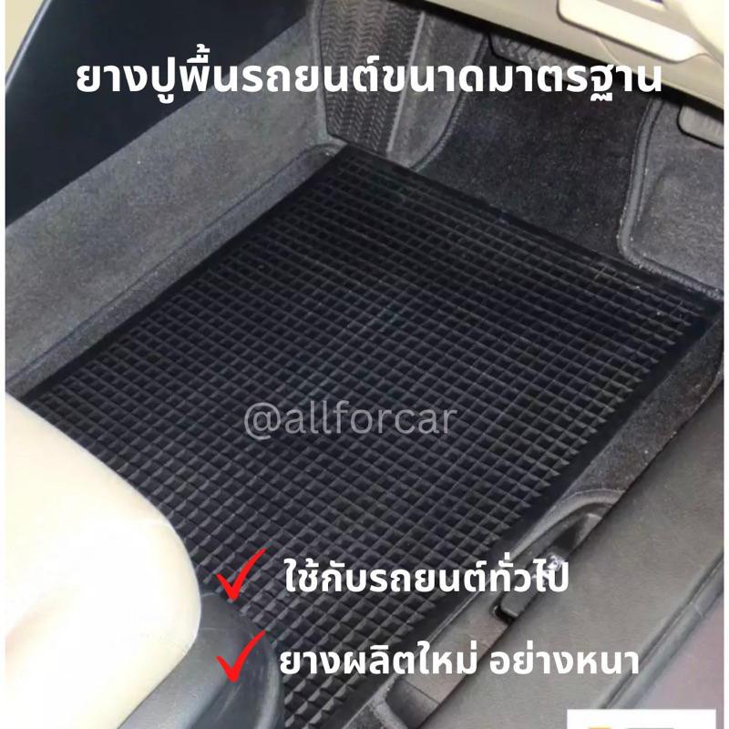 ยางปูพื้น รถยนต์ (1แผ่น) 54x39.5 cm แผ่นยางสำหรับปูพื้นรถยนต์