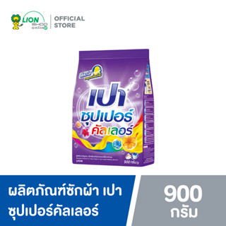 PAO ผงซักฟอก เปา คัลเลอร์ นาโน เทค 900 กรัม