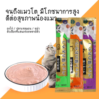อาห ารแมว ขนมแมวเลีย นำเข้า มีโอ 15g มี 5 รสชาติ แสนอร่อย รสชาติอร่อยถูกใจน้องแมว