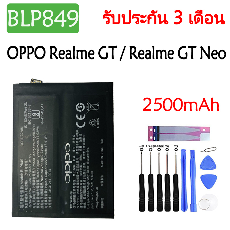 แบตเตอรี่ OPPO Realme GT / Realme GT Neo battery BLP849 2250mAh รับประกัน 3 เดือน