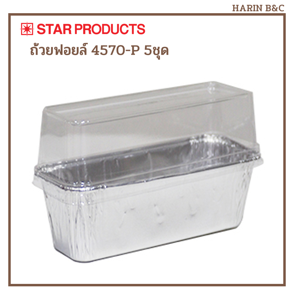 Star Product ถาดฟอยล์ + ฝา 4570-P 5ชุด / Aluminium Foil with Pet Lid 5pcs