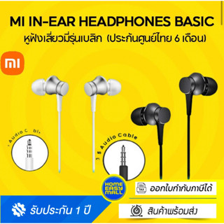 หูฟังเสี่ยวมี่รุ่นเบสิค Mi In-Ear Headphones Basic (ประกันศูนย์ไทย 6 เดือน)