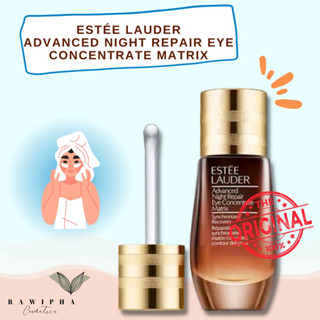 ESTEE LAUDER ADVANCED NIGHT REPAIR EYE CONCENTRATE MATRIX 15ml ครีมบำรุงรอบดวงตา (อายครีม)