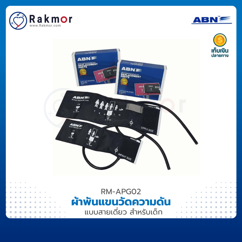 ABN ผ้าพันแขนเด็ก เด็กทารก CUFF แบบสายเดี่ยว อะไหล่เครื่องวัดความดัน