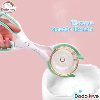 DODOLOVE ที่คีบขวดนมและจุกนม ที่หนีบขวดนมสำหรับเด็ก