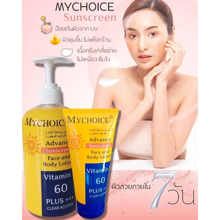 กันแดด มายช้อย spf 60++ My Choice (มีให้เลือก 3 ขนาด)