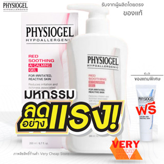 Physiogel Red Soothing AI Calming Gel 200ml ฟิสิโอเจล เรด ซูตติ้ง เอไอ คาล์มมิ่ง เจล 200 มล