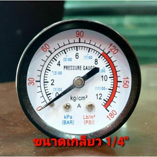 เกจวัดแรงดัน ขนาดหน้าปัด 2 นิ้ว เกลียวหลังทองเหลือง 1/4 หุน (Pressure Gauge) เกย์วัดแรงดัน