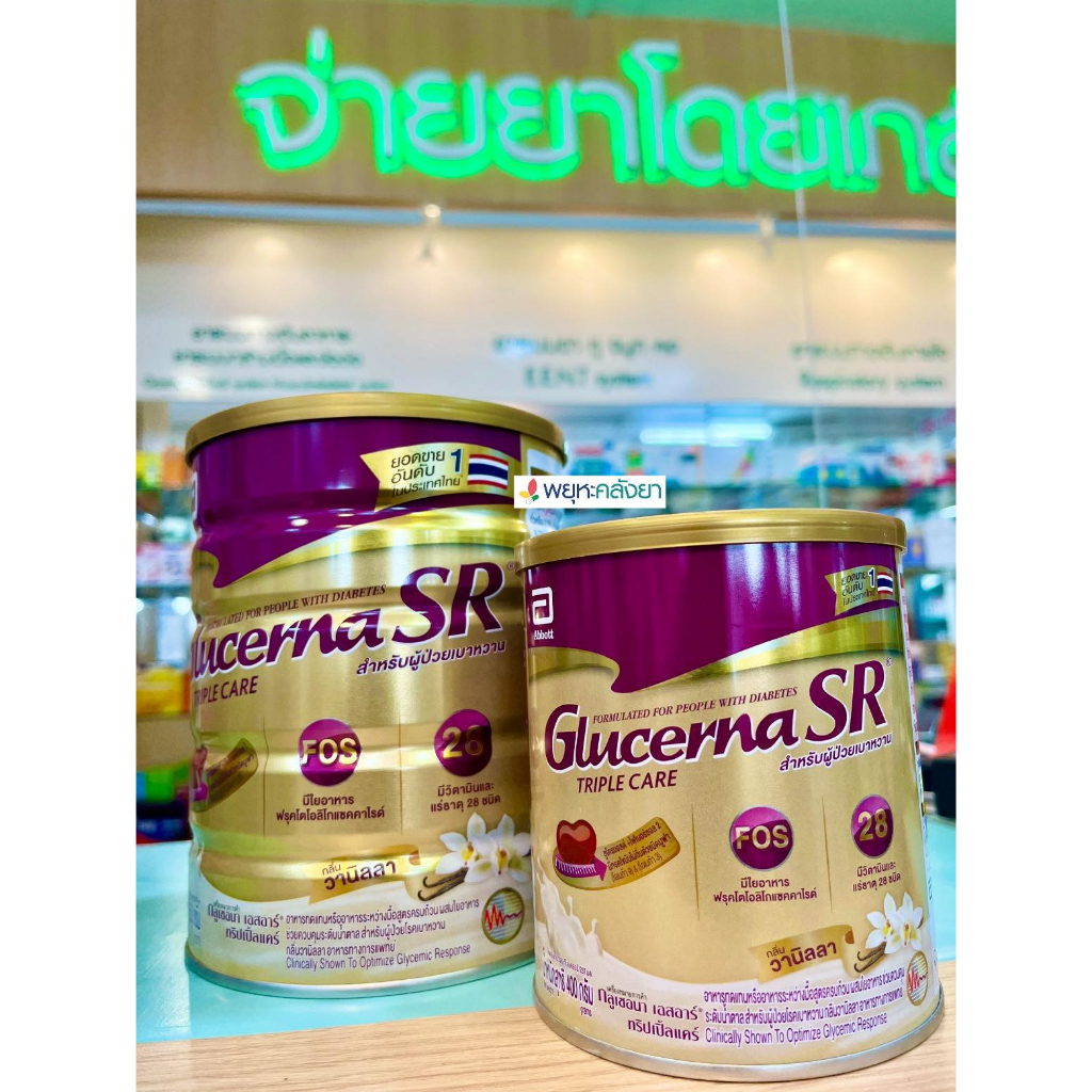 นมผง Glucerna SR กลูเซอนา เอสอาร์ วานิลลา  400กรัม   850 กรัม  สำหรับผู้ป่วยเบาหวาน