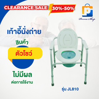 [สินค้าตัวโชว์ สภาพ 90%] เก้าอี้นั่งถ่ายโครงเหล็ก รุ่น JL-810