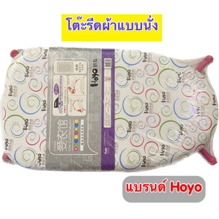 Kentoyshop โต๊ะรีดผ้าแบบนั่ง พับเก็บได้ แบรนด์ Hoyo