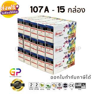 Best Toner/107A/W1107A/ใช้กับเครื่อง/107a/107w/135a/135w/135fnw/137fnw/ตลับหมึกเลเซอร์เทียบเท่า/สีดำ/1,000แผ่น/15กล่อง