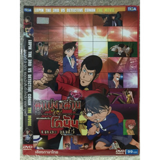 DVD Lupin The 3rd VS Detective Conan . ดีวีดี ลูแปงที่สาม ปะทะ ยอดนักสืบจิ๋วโคนัน เดอะมูฟวี่ (แนว แอคชั่นแอนิเมชั่น)