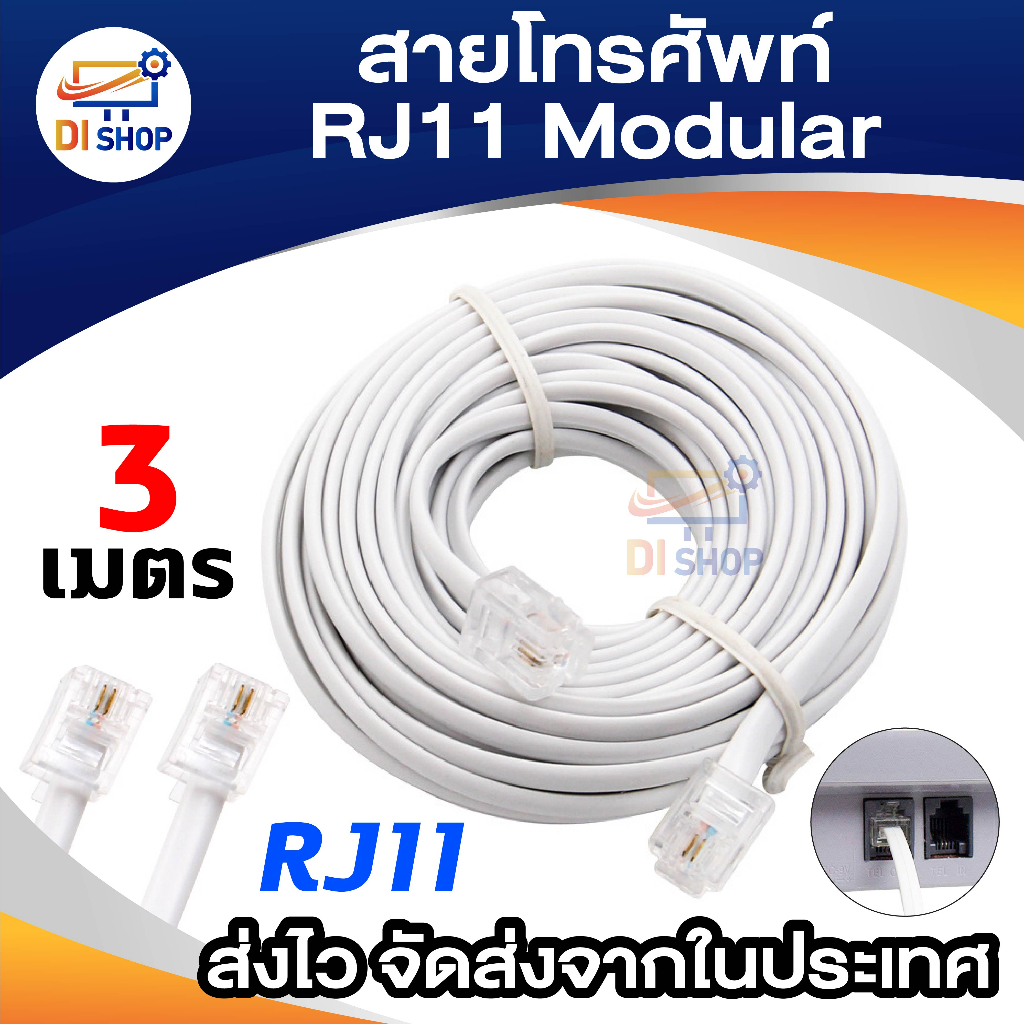 สายโทรศัพท์ 3เมตร RJ11 Modular สาย RJ11 สายสัญญานโทรศัพท์ Adsl 2core 2ขีด สายกล่องอินเตอร์เน็ต