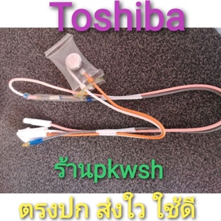 ไบเมนทอล โตชิบา ตัวควบคุมละลาย Toshiba บวกฟิวส์สายชมพูขาว โตชิบา