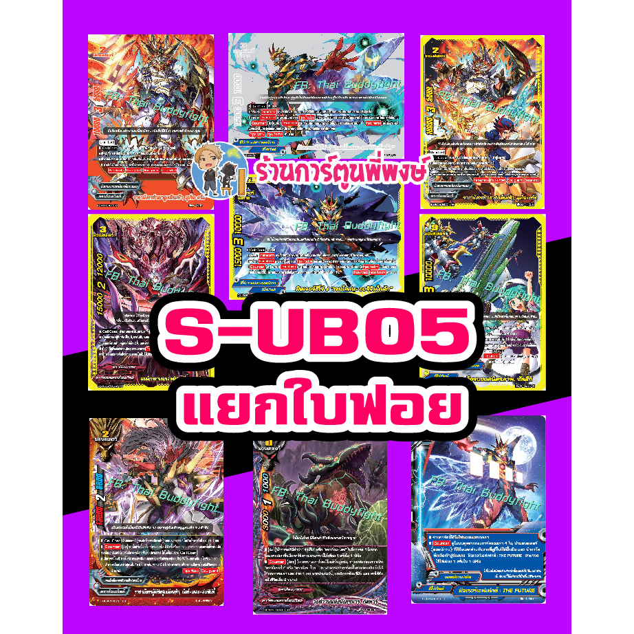 บัดดี้ไฟท์ แยกใบ ฟอย หลังกล่อง คาตั้น BFT-S-UB05 Buddyfight ดรัม บัตซ์ เจมโคลน อาซี 22/3/66