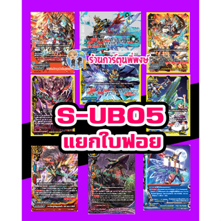 บัดดี้ไฟท์ แยกใบ ฟอย หลังกล่อง คาตั้น BFT-S-UB05 Buddyfight ดรัม บัตซ์ เจมโคลน อาซี 22/3/66