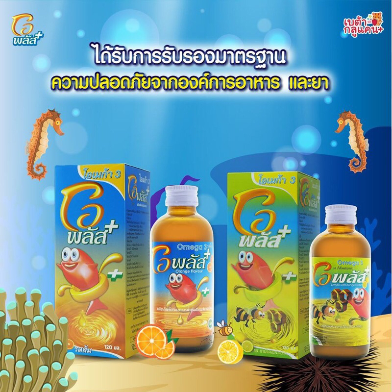 โอพลัส น้ำมันตับปลา O Plus onega3 รสน้ำผึ้งมะนาวและรสส้ม 120 ml โอพลัส น้ำมันปลาผสมวิตามิน สำหรับเด็