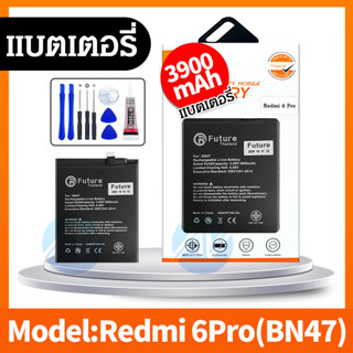 แบตเตอรี่ Xiaomi Mi A2lite /Redmi 6pro (BN47) งาน Future พร้อมชุดเครื่องมือ+กาว แบตงานบริษัท คุณภาพสูง