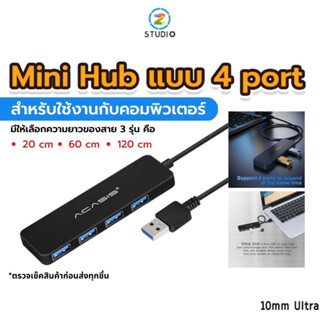 อุปกรณ์แปลงสัญญาณต่อพ่วง ACASIS AB3 USB 3.0 Mini Hub สำหรับใช้งานกับคอมพิวเตอร์แบบ 4 Port