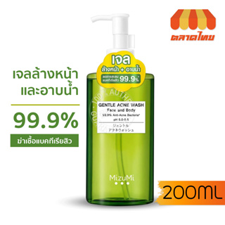 เจลล้างหน้า อาบน้ำ มิซึมิ เจนเทิล แอคเน่ วอช 200 มล. MizuMi Gentle Acne Wash 200 ml.