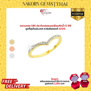 NAKORN GEMS แหวนทองคำแท้18K ดีไซน์รูปหัวใจประดับเพชรแท้ธรรมชาติ แหวนผู้หญิง ใส่ได้ทุกงาน พร้อมใบรับประกันสินค้า