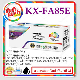 ตลับหมึกเลเซอร์เทียบเท่า Panasonic KX-FA85E/KX-FA87E (สีดำ)