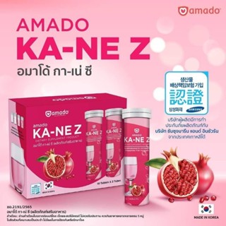 Amado Ka-Ne Z อมาโด้ กา-เน่ ซี 20 เม็ด แพคเกจใหม่