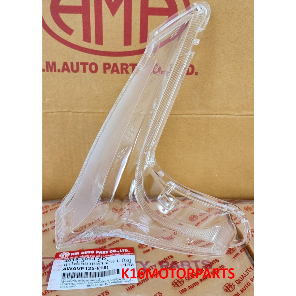 ฝาครอบ ไฟเลี้ยว หน้า รุ่น WAVE 125-I, -i ปี 2018-2024 เวฟ LED # # HMA # 4019-101-...