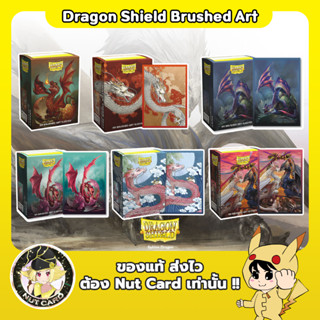 [Dragon Shield] Brushed Art Sleeves - Standard Size