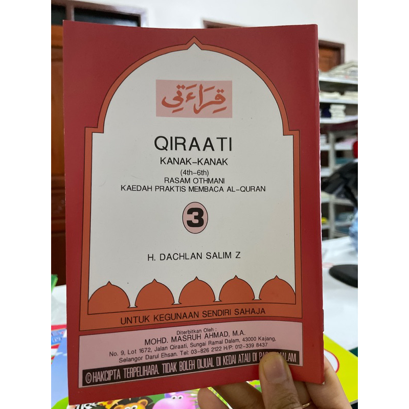 กีรออาตี หนังสือฝึกหัดอ่าน เด็กเล็ก-เด็กโต บทที่ 1-5 กระดาษขาว قرآتي QIRAATI