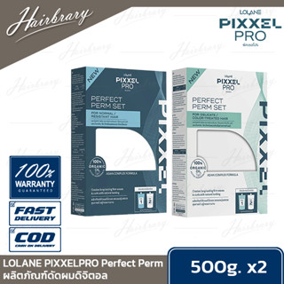 LOLANE PIXXEL PRO โลแลน พิกเซลโปร PERFECT PERM SET เพอร์เฟกต์ เพิร์ม เซต เชตน้ำยาดัด/ยืด ผมธรรมดาถึงแข็งแรงและผมแห้งเสีย