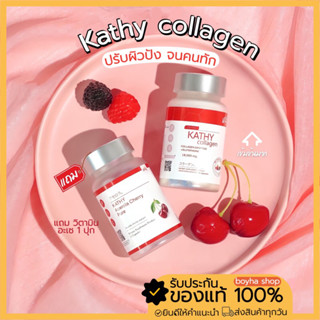 [พร้อมส่ง☁️] คอลลาเจน khaty collagen 1แถม1 ( แถม วิตตามินเชอรี่ จาก อะเซโรล่าเชอรี่ ) แบบเม็ด