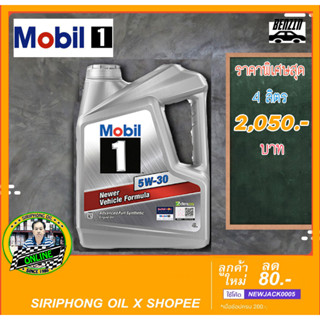 น้ำมันเครื่อง Mobil 1 5W-30 (4L) API SN