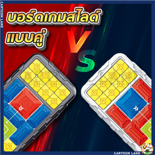 ของเล่นฝึกสมอง Giiker Super Slide บอร์ดเกมสไลด์ Puzzle smart game เกมส์ฝึกสมาธิ เกมส์กระดาน เกมส์ฝึกพัฒนาการเด็ก